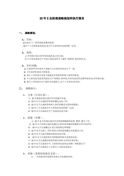 电池龙头企业质量战略规划与执行报告