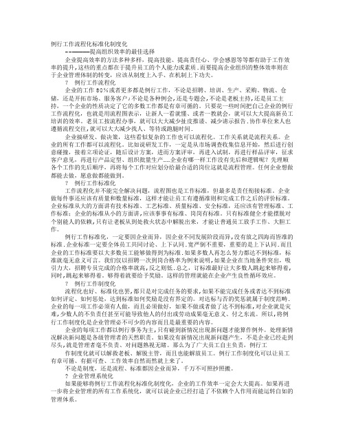 标准化流程化制度化意义