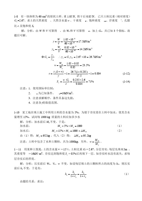 土力学课后习题附答案