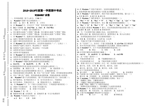 2018-2019年度第一学期期中考试win7