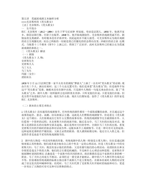 第五讲  荒诞派戏剧文本抽样分析