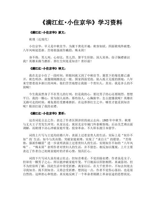 《满江红小住京华》学习资料