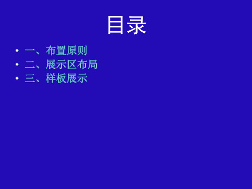 建设工程安全体验区、质量样板展示区策划