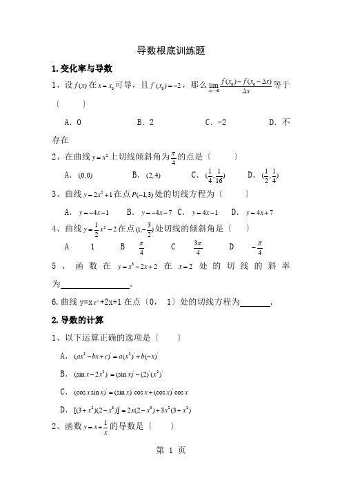 导数基础训练题文科