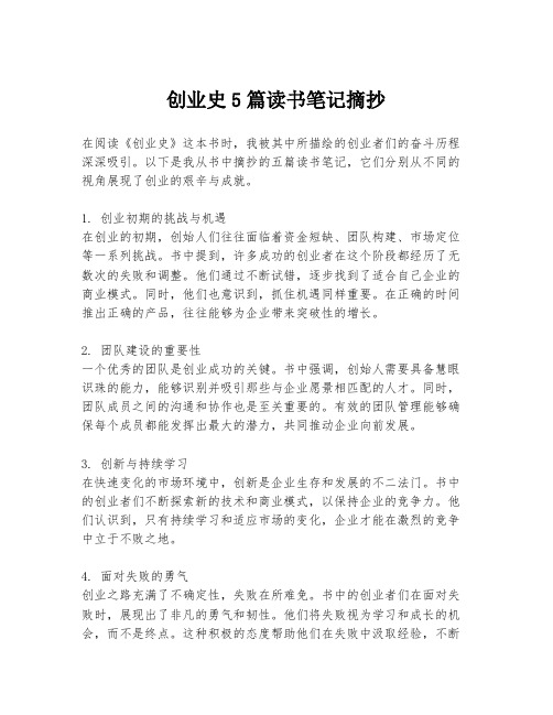 创业史5篇读书笔记摘抄