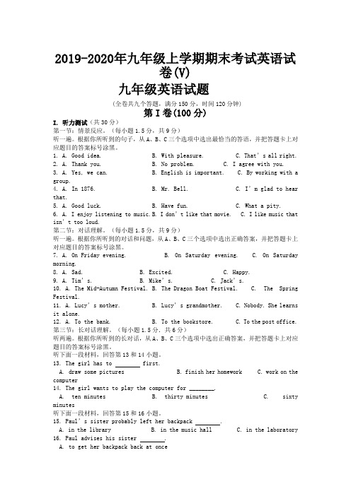 2019-2020年九年级上学期期末考试英语试卷(V)