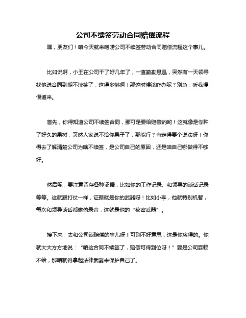 公司不续签劳动合同赔偿流程