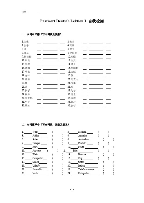 走遍德国A1L1L5练习