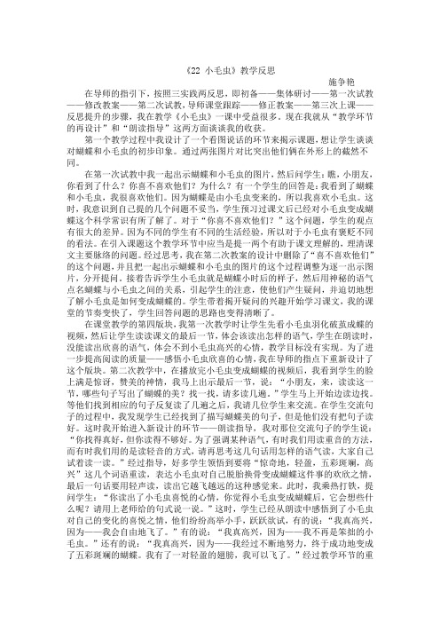 22小毛虫教学反思