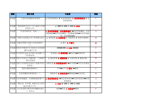 南开政府公共关系学在线练习答案