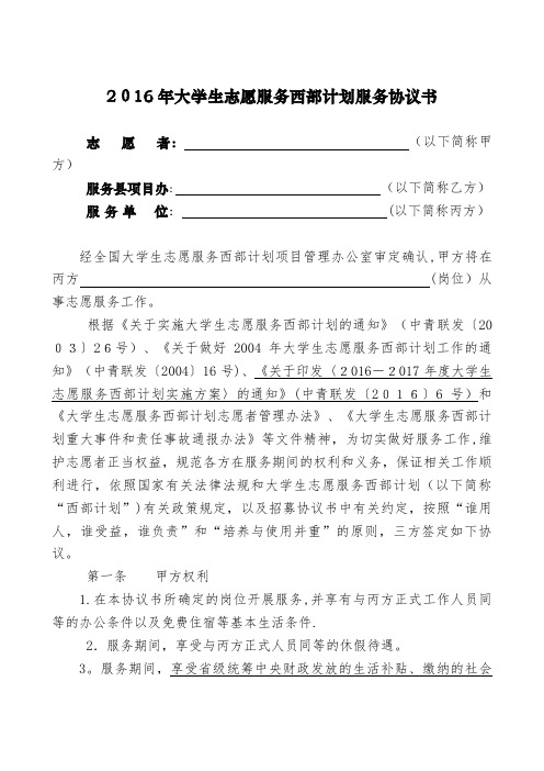 大学生志愿服务西部计划志愿服务协议书[1]