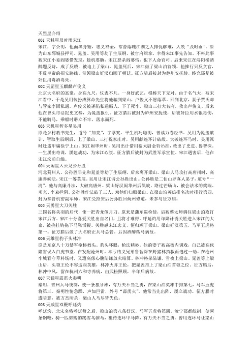 梁山一百单八将详细介绍及排名