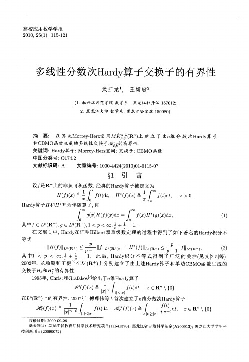 多线性分数次Hardy算子交换子的有界性