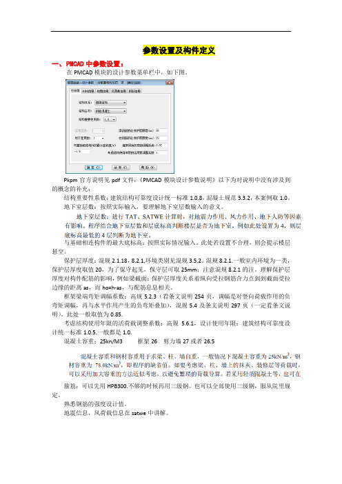 09-10 Satwe参数设置