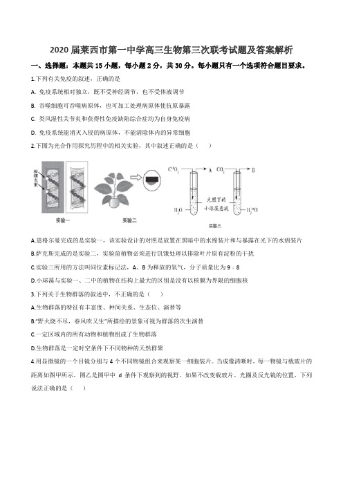 2020届莱西市第一中学高三生物第三次联考试题及答案解析