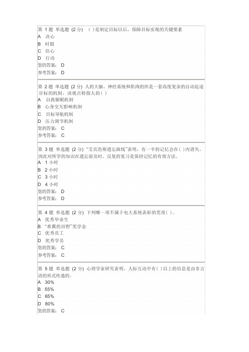 心理健康教育第一次作业