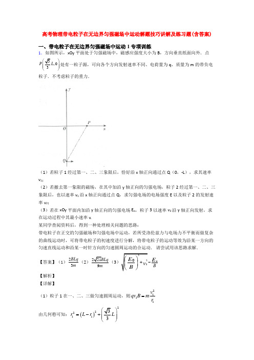 高考物理带电粒子在无边界匀强磁场中运动解题技巧讲解及练习题(含答案)