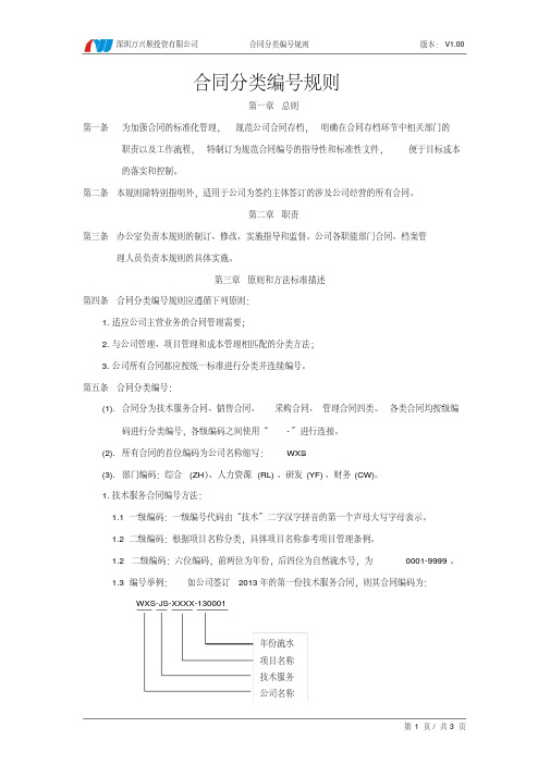 合同编号规范