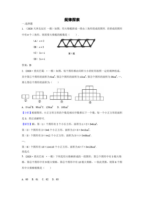 2020年部编人教版中考数学模拟试题汇编专题36：规律探索(有答案)