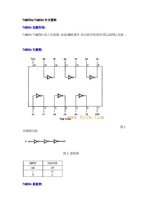 74HCT0474HC04中文资料