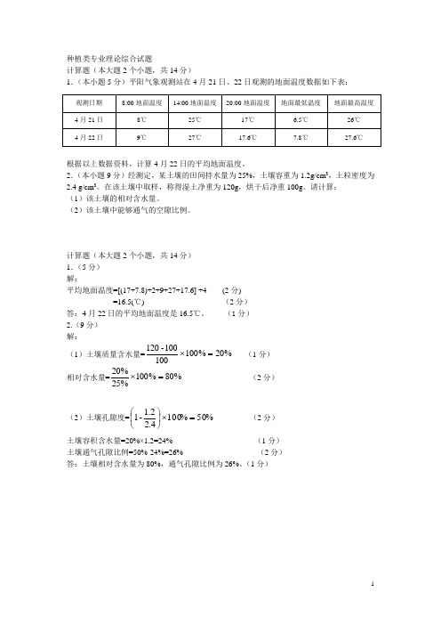 中职种植类专业理论综合试题及答案(计算)