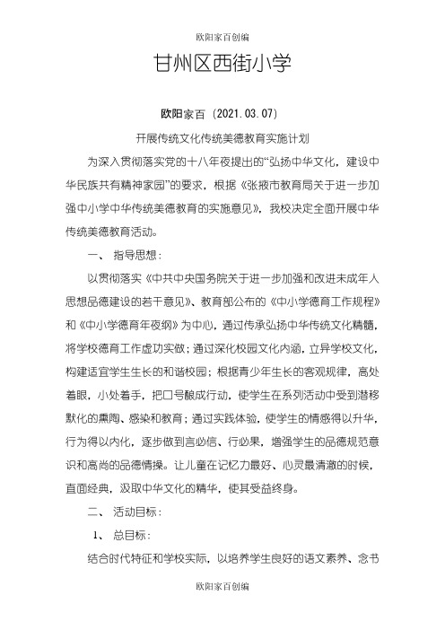 弘扬民族文化传承中华美德活动方案之欧阳家百创编