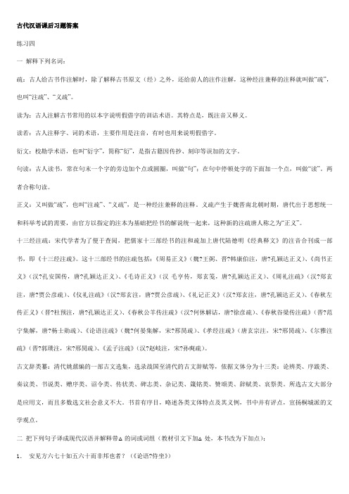 古代汉语课后习题答案 下教材