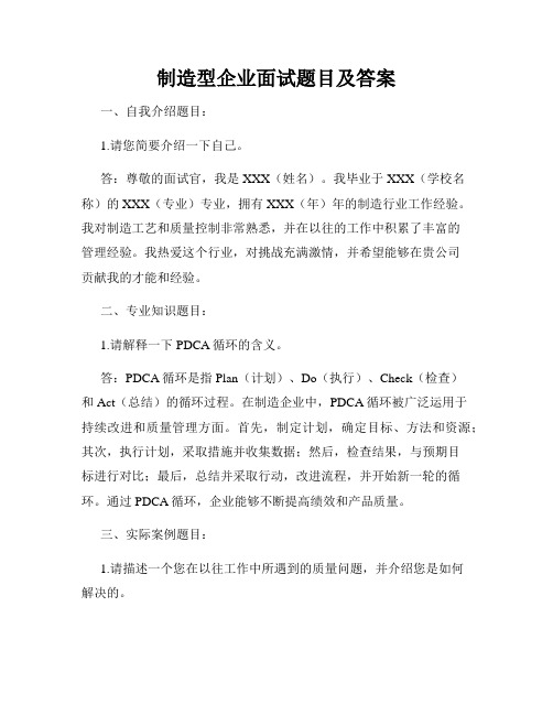 制造型企业面试题目及答案