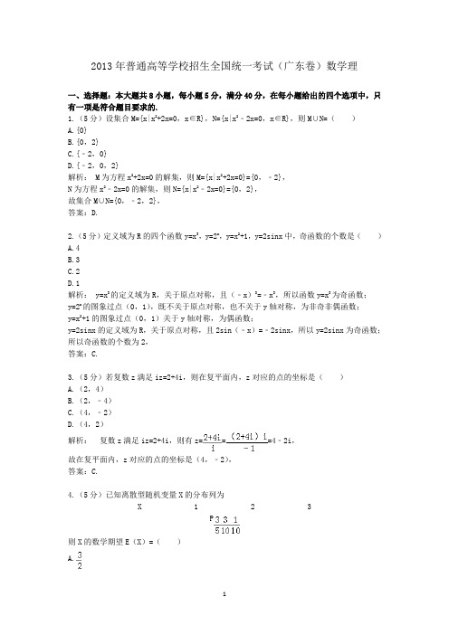 2013年普通高等学校招生全国统一考试(广东卷)数学理