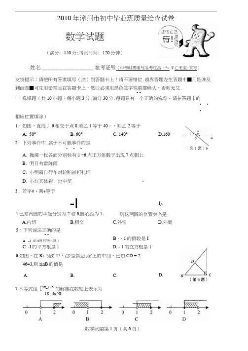 2010年漳州市初中毕业班数学试题及答案