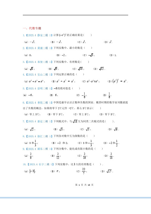 2023上海16区九年级二模数学代数题及答案