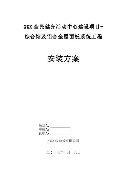 综合体育馆钢结构安装方案--------10.18