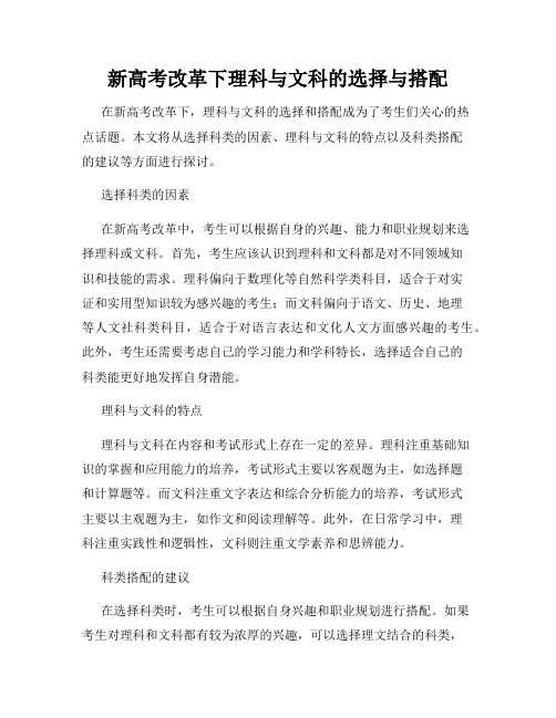 新高考改革下理科与文科的选择与搭配