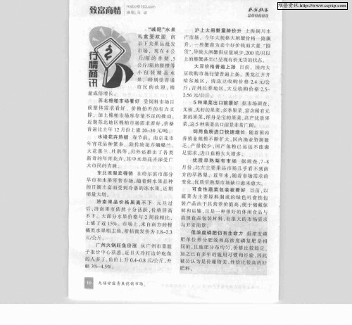 行情商讯