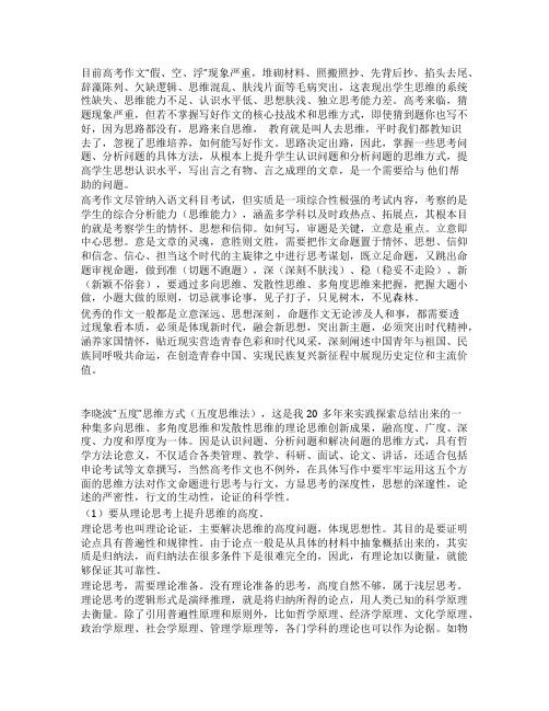 高考作文要把握五度思维方式体现立意深远思想深刻行文有法