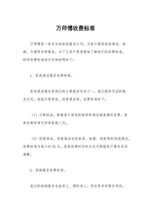 万师傅收费标准