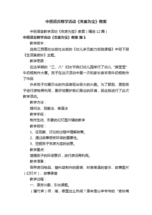 中班语言教学活动《变废为宝》教案