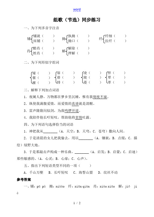 组歌(节选)同步练习4