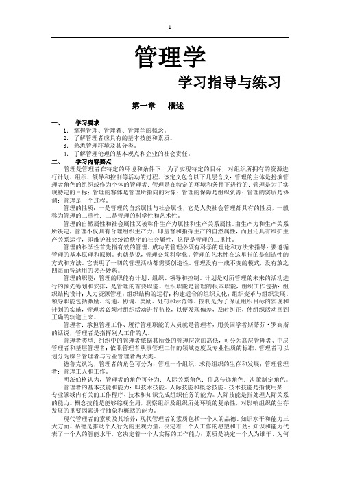 工商系管理学精品课程习题及答案