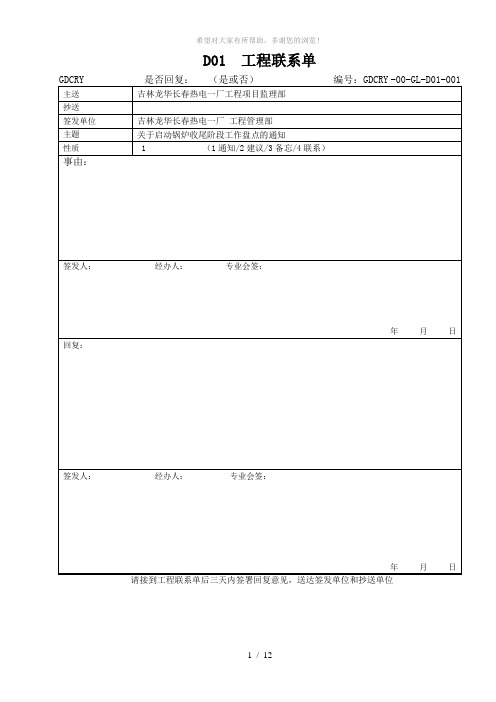 工程联系单(表式)