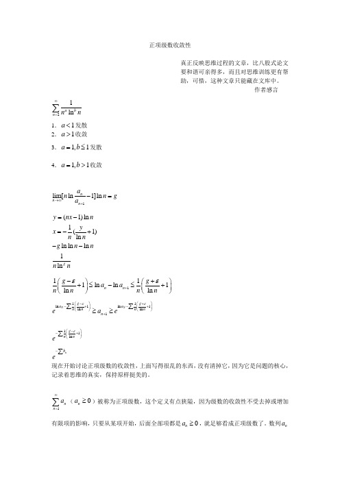 正项级数收敛性