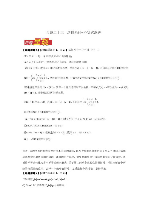 2020-2020学年人教A版选修4系列不等式选讲单元测试