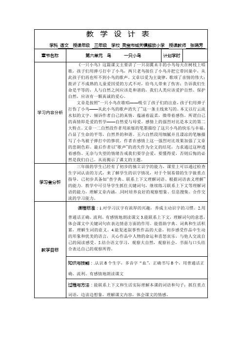 《一只小鸟》教学设计