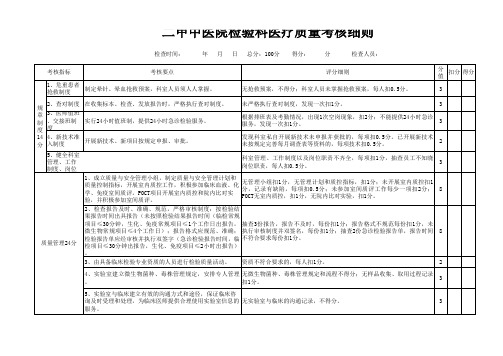 二甲中医院检验科质量考核标准