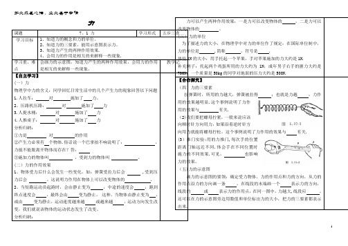 八年级物理下册 7. 力导学案(无答案)