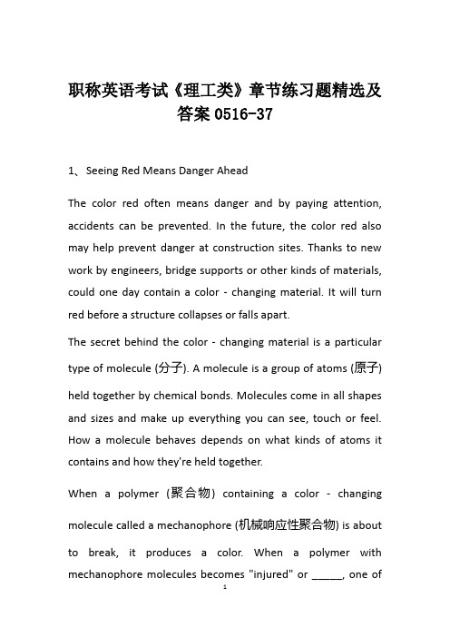 职称英语考试《理工类》章节练习题精选及答案0516-37