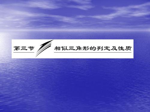 1.3 第一课时 相似三角形的判定及性质 课件(人教A选修4-1)