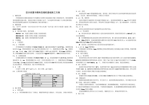 空分装置冷箱和压缩机基础施工方案