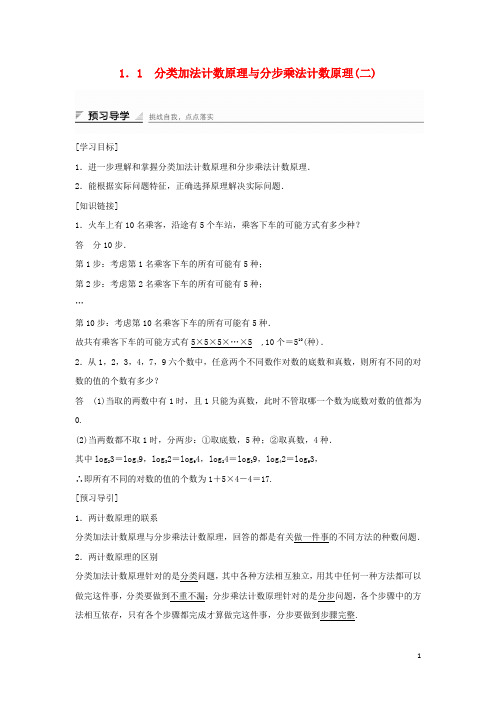 高中数学：第一章计数原理1.1导学案