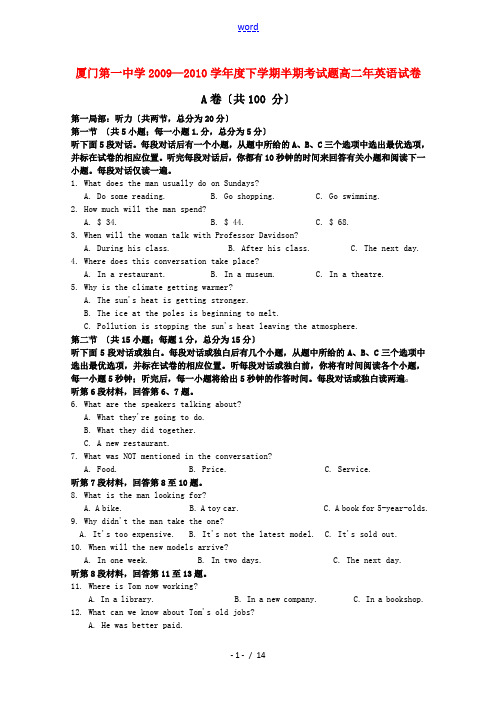 福建省厦门一中09-10学年高二英语下学期期中考试 新人教版